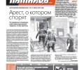 В свежем номере «ПятницаPRO» от 2 июля: истории жителей Заречного, арест по делу об ОПГ и юбилей блокадницы