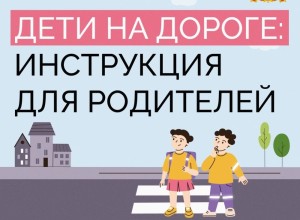 Правила, которые никогда не будет лишним повторить с детьми — о том, как нужно вести себя на дороге
