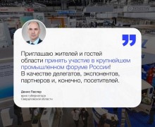 ИННОПРОМ-2025 вновь собирает представителей власти и бизнеса со всего мира в Свердловской области
