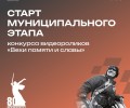 Старт конкурса видеороликов среди молодёжи