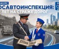 ЮИДовцы Заречного могут успеть в медиалетопись Госавтоинспекции
