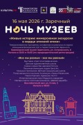 Иммерсивная экскурсия от Белоярской АЭС на «Ночи музеев»