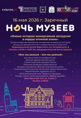 Иммерсивная экскурсия от Белоярской АЭС на «Ночи музеев»