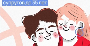 Спартакиада «Семья в движении» для молодых супругов до 35 лет