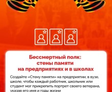 Акция «Бессмертный полк» в этом году пройдёт в необычном формате
