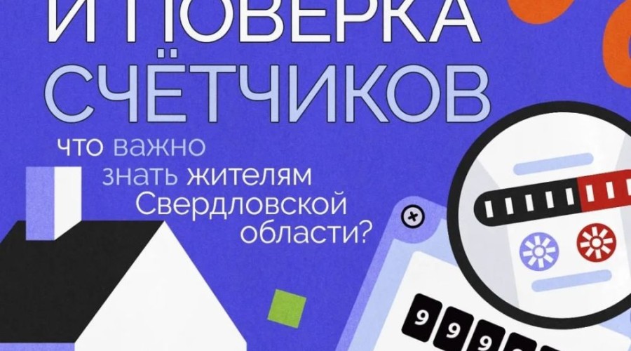 Когда менять счётчики, кто за них отвечает и как начисляется плата, если прибор вышел из строя?