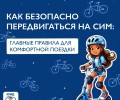 Весна на скорости: вперёд, но безопасно!
