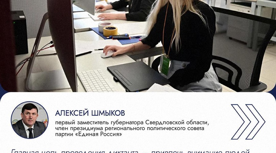 Свердловчане напишут Всероссийский научно-технологический диктант