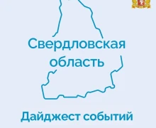 Дайджест новостей нашего региона