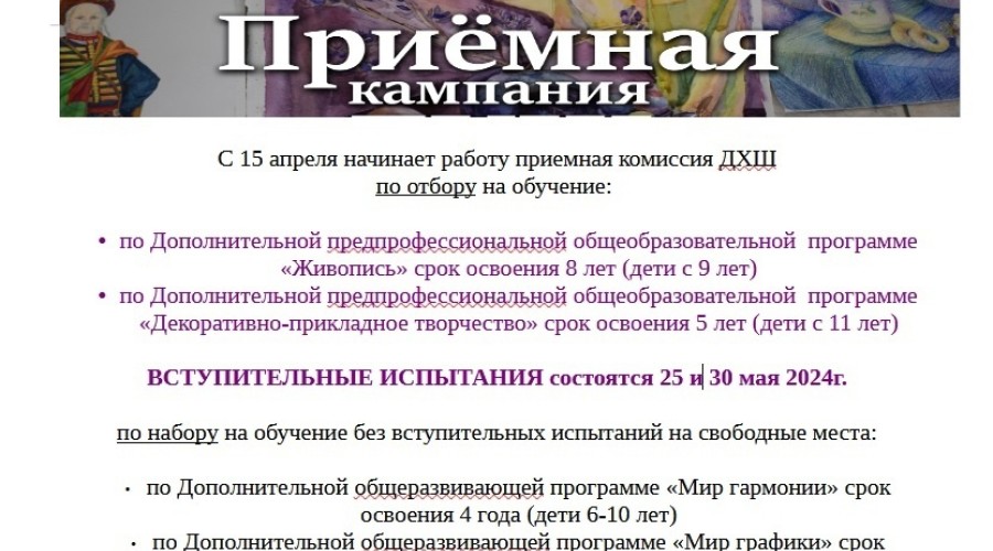 С 15 апреля Детская художественная школа Заречного начинает приёмную кампанию!