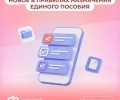 С 21 июля вступают в силу изменения в правилах учёта нулевого дохода для получения единого пособия
