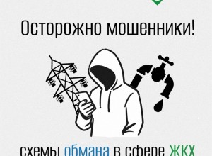 «Антитеррор Урал» предупреждает: аферисты звонят, представляясь работниками ЖКХ, и предлагают устранить несуществующие неполадки или бесплатно смонтировать оборудование