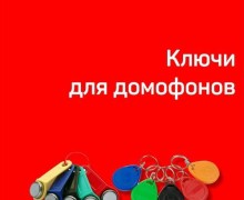 Изготовление дубликатов ключей