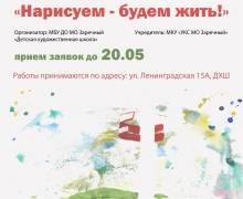 Детская художественная школа приглашает к участию в конкурсе!