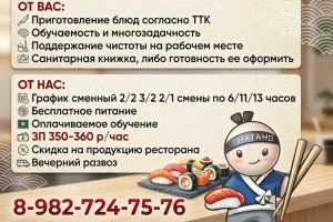 Вакансия повара в ресторан доставки «Нагано»