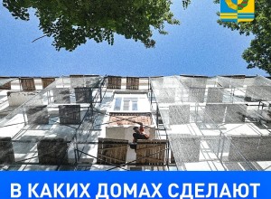 В текущем году за счёт Фонда капремонта планируется отремонтировать одиннадцать многоквартирных домов