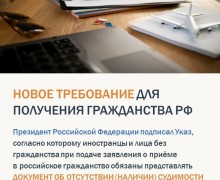 Иностранцы и лица без гражданства обязаны предоставлять справку о судимости при подаче заявления на гражданство РФ