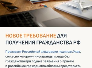 Иностранцы и лица без гражданства обязаны предоставлять справку о судимости при подаче заявления на гражданство РФ