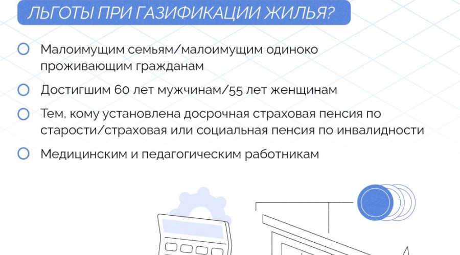 Программа социальной газификации предусматривает бесплатное подведение газопровода до границ земельных участков в газифицированных населенных пунктах