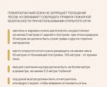 2 апреля — старт пожароопасного сезона