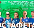 Зареченец побежит на Московском марафоне!