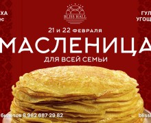 Зиме — прощание, весне — привет!