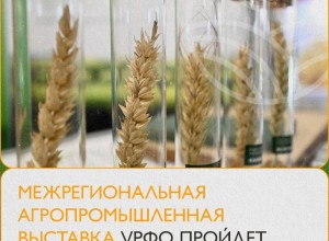 Уральские аграрии готовятся к масштабному событию