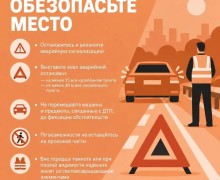 Госавтоинспекция напомнила свердловчанам о правильном поведении после ДТП
