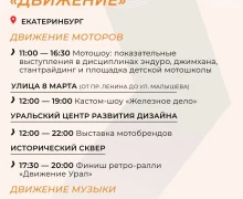 «Движение» стартует уже завтра!