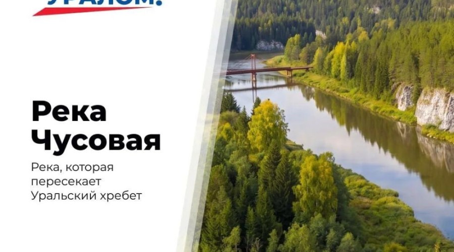 Чусовая: река с уральским характером и историей