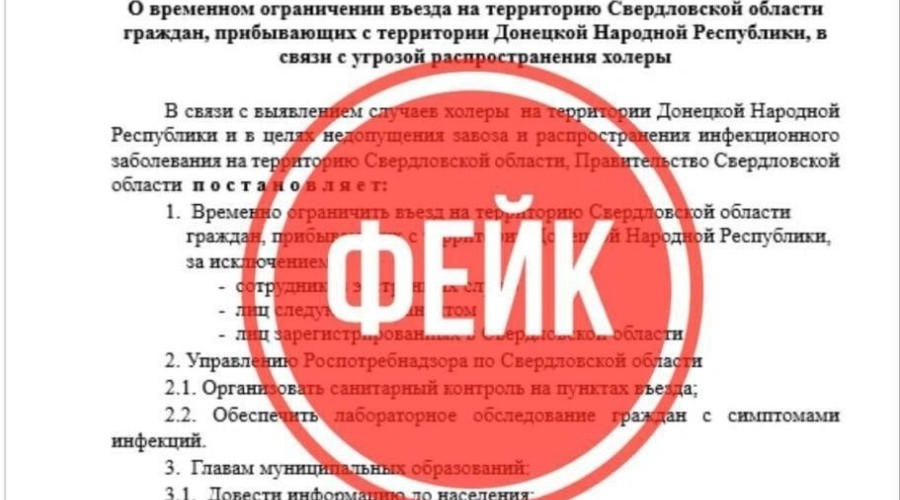 По группам и чатам Свердловской области рассылают сообщение о возможной вспышке холеры - это фейк