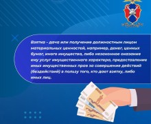 Свердловская Госавтоинспекция предупреждает: дача взятки сотруднику — это преступление