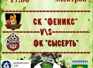 В воскресенье, 6 июля, встречаемся на Электроне