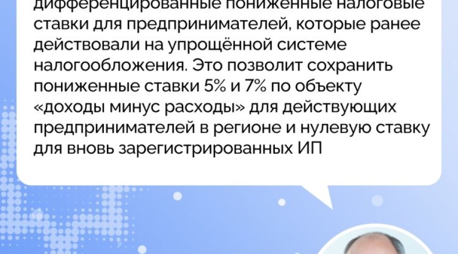Денис Паслер поручил подготовить поправки в региональный законопроект по УСН для сохранения условий налогообложения предпринимателей Свердловской области