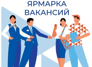 20 марта 2025 года в 14:00 часов состоится Ярмарка вакансий и учебных рабочих мест с гибкими формами занятости