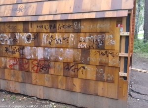Наказывать вандалов, который громят экопарк, пока не получается