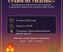 Познавательно-развлекательная программа к празднику Ивана Купалы пройдет в Заречном