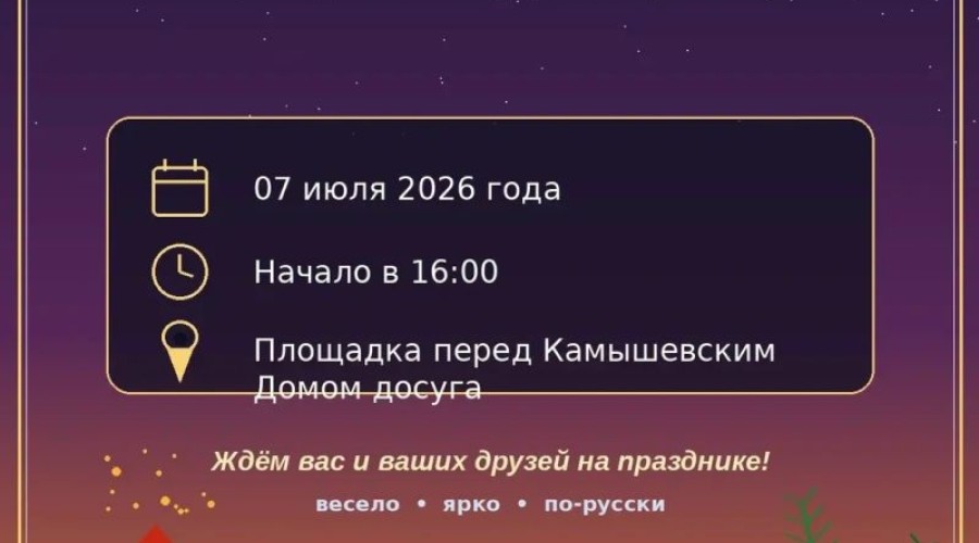 Познавательно-развлекательная программа к празднику Ивана Купалы пройдет в Заречном