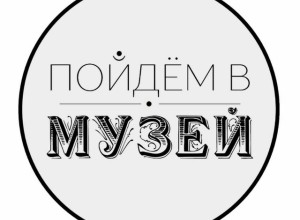 Вчера городской краеведческий музей открылся после ремонта