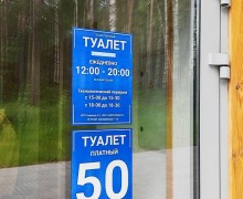 Туалет в экопарке Заречного начал работу: режим, стоимость и планы по развитию