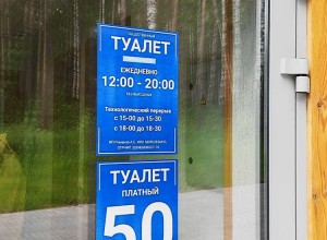 Туалет в экопарке Заречного начал работу: режим, стоимость и планы по развитию