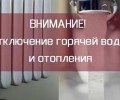 ‼Из-за аварии в домах частного сектора старого посёлка нет отопления и горячей воды