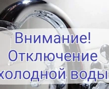 UPD: уточняющая информация - ПОЛНОГО ОТКЛЮЧЕНИЯ МОЖЕТ НЕ БЫТЬ