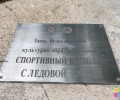 На корректировку сметы для строительства ледового дворца потратили ещё 413 тысяч рублей