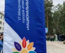 Форум атомных городов Национальный код Победы открыт