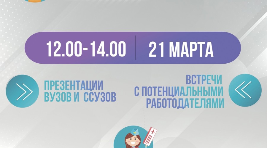 Очень скоро - Фестиваль профессий для учеников 9 класса