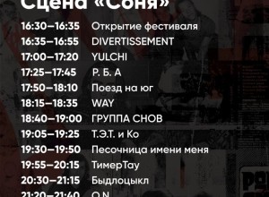 Уже 11 января в Екатеринбург вернётся фестиваль «Старый Новый Рок»