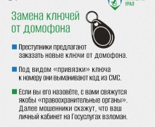 «Антитеррор Урал» предупреждает: аферисты звонят, представляясь работниками ЖКХ, и предлагают устранить несуществующие неполадки или бесплатно смонтировать оборудование
