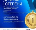 Воспитатель из Косулино победила на региональном этапе конкурса «Воспитатели России»