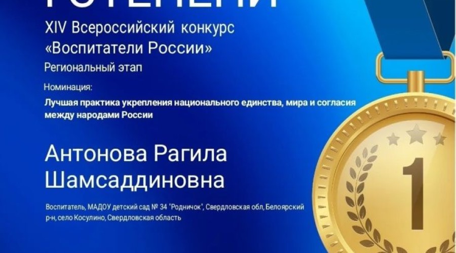 Воспитатель из Косулино победила на региональном этапе конкурса «Воспитатели России»